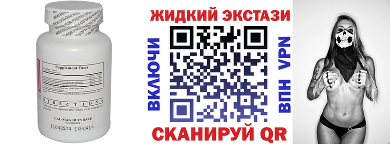 БУТИРАТ жидкий экстази Гусев